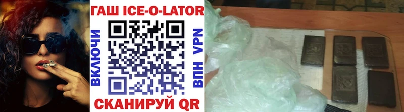 ГАШИШ Ice-O-Lator  Уфа 
